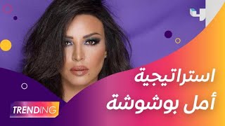 استراتيجية أمل بوشوشة لتصعب مهمة الكشف عن هوية شيتا وأصعب المواقف التي واجهتها #MBCTheMaskedsinger