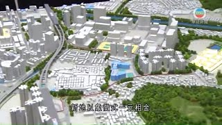 新地借出三幅元朗地皮 料建2000個過渡房屋單位- 20200110 - TVB News