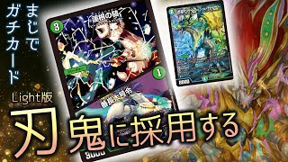 【刃鬼強化Week 9日目】№20.蓮根の槌/番長大号令【ガチカード】