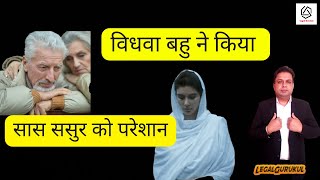 विधवा का अधिकार Right of Widow in Property of Husband or inlaws | Maintenance Rights of Widow