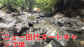 ニュー田代オートキャンプ場ソロキャンプ