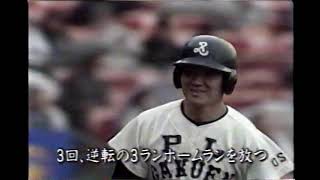 1995年　プレイバック甲子園　ＰＬ　福留選手　関西　吉年投手