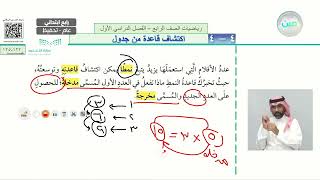 اكتشاف قاعدة من جدول  - الرياضيات - رابع ابتدائي