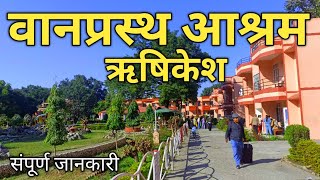 Vanprashtha Ashram Rishikesh | Rishikesh Best Budget Ashram | ऋषिकेश का अच्छा और सस्ता आश्रम