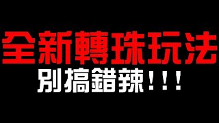 全新玩法！千萬別搞錯啦！GNN懶人包番外篇！道拉格輪迴 挑戰傳說中的龍刻大師 防禦地形/攻防地形 場景技能（神魔之塔）