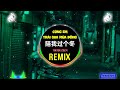 李嘉嘉 - 陪我过个冬 (相思八千里) (DJ九零版) Cùng Em Trải Qua Mùa Đông (Remix Tiktok) 秋去冬来月如风 能否陪我过个冬 (DJ抖音版 2025)