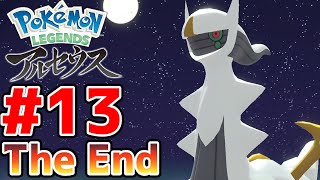 #13 (End)　観る ポケモンレジェンズアルセウス【ストーリーまとめ】