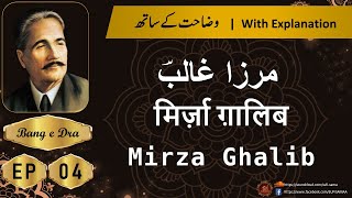 Mirza ghalib allama iqbal  + Tashreeh  |  Allama iqbal poetry |  kulyat e iqbal | Bang e Dra 4