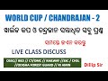 GK CLASS | ODIA GK WORLD CUP | CHANDRAJAN RELATED QUESTION ODIA || DIGITAL ODISHA