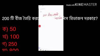 Plant reproduction math Problem/উদ্ভিদ প্রজনন Fahad Biology/ফাহাদ বায়োলজি