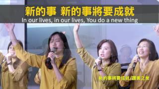 【敬拜讚美】士林靈糧堂SLLLC 20170423Worshippers