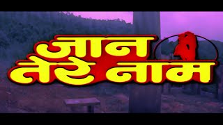 जान तेरे नाम (HD) | Jaan Tere Naam 1992 Full Movie | Ronit Roy | Farheen