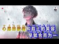 yi yan nan jin 一言难尽 karaoke male