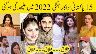 15 Pakistani Actors Who Got Divorced In 2022