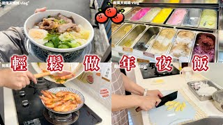 【大家一起吃年夜飯/大吉大利/年年有餘/長命百歲/闔家團圓】#全聯#年菜#懶人法#簡易料理