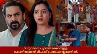 RajuRithika serial Tomorrow Episode Full Review in Detail 27 DEC 2024 |Malayalam Serial