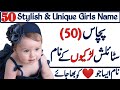 Top 50 Trending & Most Unique Islamic Girls Name With Meaning || Best & Stylish  Muslim Gils Name