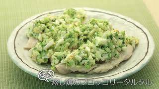 蒸し鶏のブロッコリータルタル【らくらくクッキング】/ウィン♪ウィン♪ 2023年1月28日放送