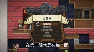 Spelunky 2 CK遊玩 介紹一下洞穴探險 一款高難度的闖關遊戲 簡單直接的劇情 豐富的內容 就是太難了