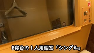 サンライズ出雲（B寝台個室シングル）の快適な車内と普段見れない車窓の景色(Sunrise Izumo)