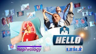 Hello Doctor - Difference Between Nephrologist And Urologist? -  [Epi 711]