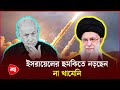 ইসরায়েলে আবারও হা'মলার পরিকল্পনা করছে ইরান | Iran | Israel | Protidiner Bangladesh