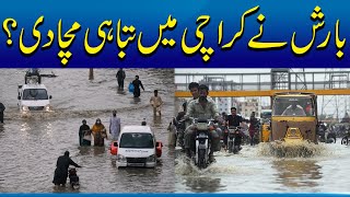 Heavy Rain In Karachi | Breaking News | City21