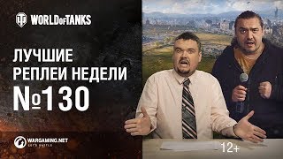 Крахмальный дозор. Лучшие Реплеи Недели #130