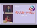 以賽亞書 52.僕人之歌 一 ~中保 上 el cántico del siervo i el mediador 中西 朱成明傳道