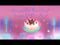 Birthday wish || #4kWhatsapp status 2k21 ||سالگرہ کا دن || جنم دن مبارک || sidra's vlog