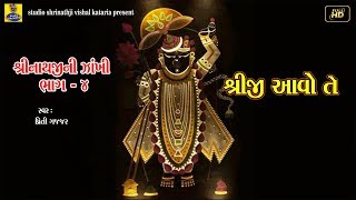 Shriji Avo te  Rang Mane BY Studio Shrinathji 2018 new hd song