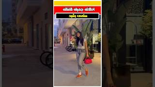 سلمى رشيد في احدث اطلاله لها #salma_rachid