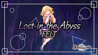 【東方スペルバブル】新曲の「Lost in the Abyss - FELT」がただただ神曲すぎる…【ゆっくり実況】