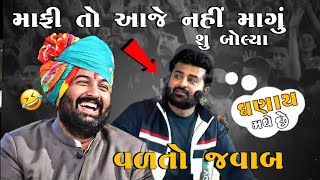 બીજરાજ ગઢવી ખુલ્લેઆમ ચેલેન્જ ✅ devayat khavad vs brijdan gadhvi || devayat khavad vivad