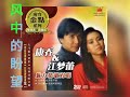 风中的盼望 合唱 feng zhong de pan wang