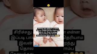 😂சிரிச்சது ஒரு குத்தமாடா!@priyabhoomiedits2309 #priyabhoomiedits #funny #shortsfeed