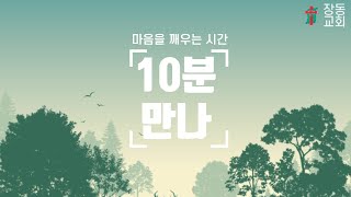 장흥 장동교회 천기운 목사  [열왕기하14:23-29] 2023.9.27