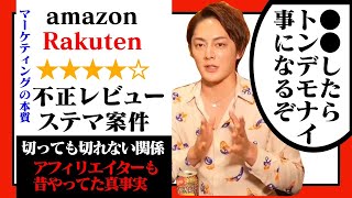 ≪青汁王子のアフィリエイトマインド≫amazonや楽天の不正レビュー＋ステマしてる奴→実は●●に転換したら凄いから●●したらいい