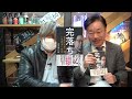 no.84　世田谷一家殺人事件の真相は？