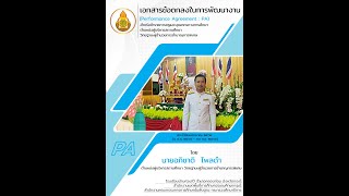 รายงานผลการปฏิบัติงานตามข้อตกลงเพื่อประกอบการพิจารณาการเลื่อนขั้นเงินเดือน