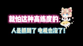 第五人格：就怕这种高练度的特雷西！人是抓到了电机也没了！