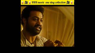 RRR movie first day collection || RRR movie shorts || #shorts #rrr #ntr #rajamauli #ramcharan