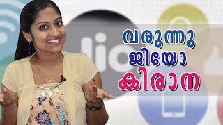 ഇകോമേഴ്സിൽ വിപ്ലവം സൃഷ്ട്ടിക്കാൻ വരുന്നു ജിയോ കിരാന| Jio Retail Market - Jio Kirana