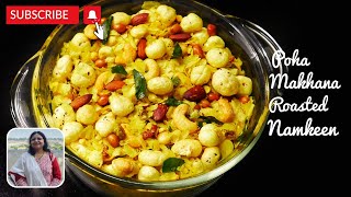 Holi Special Healthy Roasted Poha Makhana Dry Fruit Chivda | Protein \u0026 Fibre rich Namkeen चिवड़ा