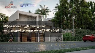 3 செண்டில் அற்புதமான, 1100sqft இல் கட்டப்பட்ட  அழகான 2BHK வீடு! | Trichy | PH 73580 00830 | Hometour