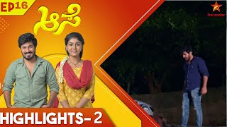 ಮನೋಜ್‌ಗೆ ಛೀಮಾರಿ ಹಾಕಿದ ಸೂರ್ಯ | Aase | Ep 16 | Highlight 2 | Star Suvarna