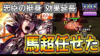 【英傑大戦/上方カード41(玄N 佐藤継信)】痒い所に手が届く効果延長！武力25の馬超が爆誕！【Ver.1.6.0F】