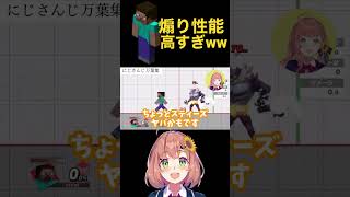 【爆笑】スティーブの煽り性能高すぎwww【にじさんじ/切り抜き】＃Shorts