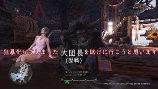 MHW:IB 大団長、本当にラージャンになる 【Steam版MOD実況】#3