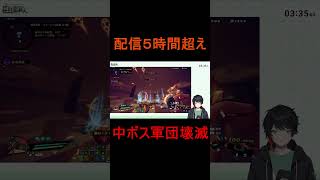 配信５時間超えの末路ｗｗ #shorts #gunfirereborn #耐久配信